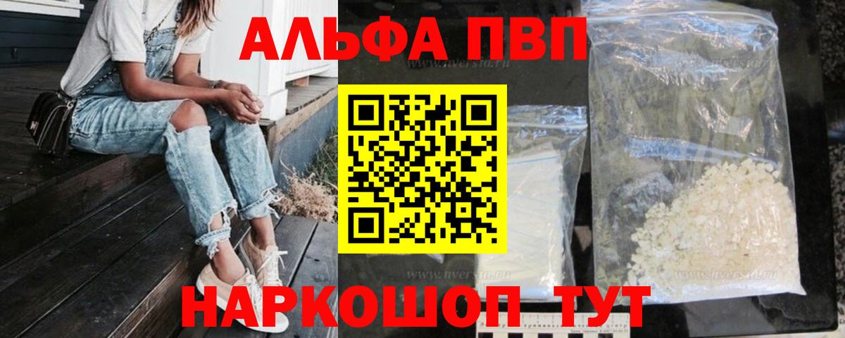 A-PVP VHQ  Вход с VPN  Фурманов  А ПВП  как найти наркотики  Alfa_PVP VHQ 