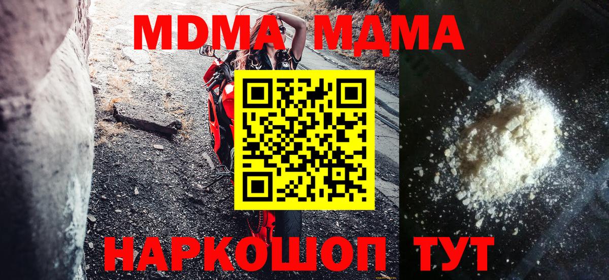 MDMA молли Фурманов