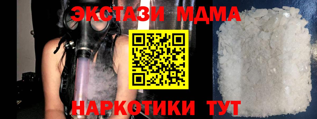 МДМА кристаллы  MDMA молли  Вход с VPN  Фурманов 